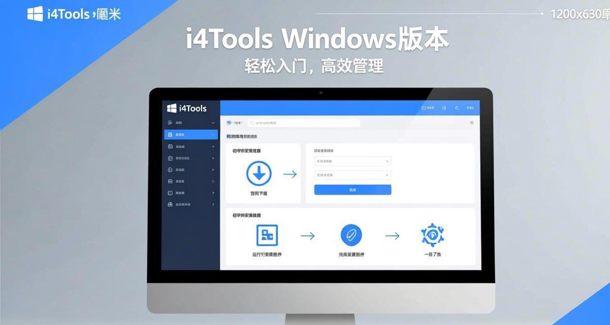 爱思助手 Windows 版下载完整攻略:新手从安装到连接设备全流程缩略图 爱思助手Windows版下载攻略