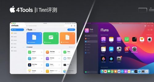 爱思助手vs其他苹果管理工具对比